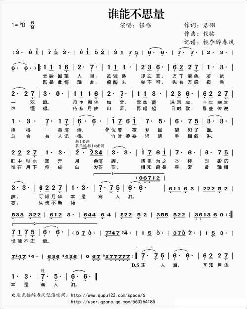 谁能不思量