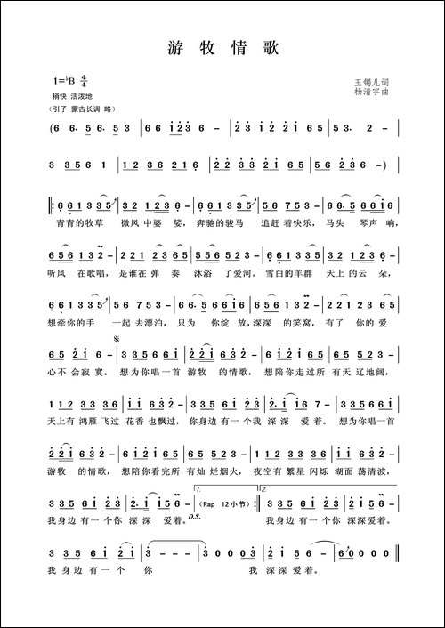 游牧情歌-玉镯儿词-杨清宇曲