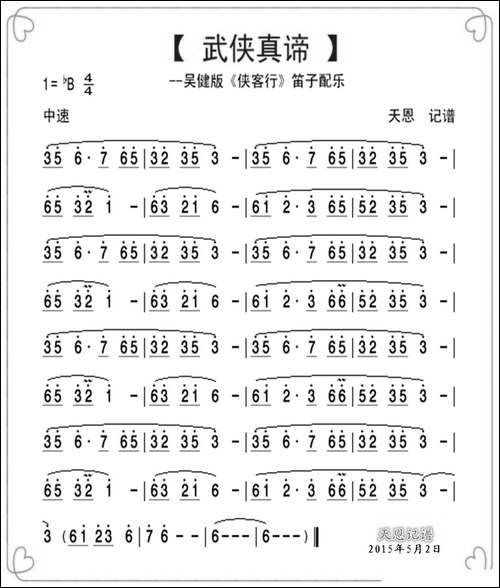 侠客行配乐--武侠真谛
