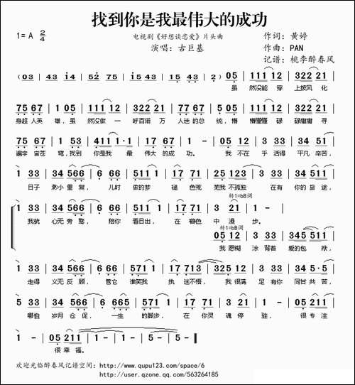 找到你是我最伟大的成功-电视剧《好想谈恋爱》片头曲