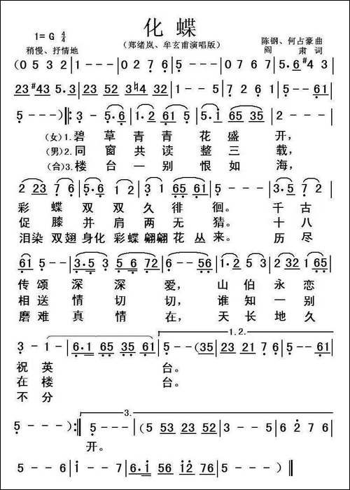 化蝶-阎肃词-陈钢、何占豪曲