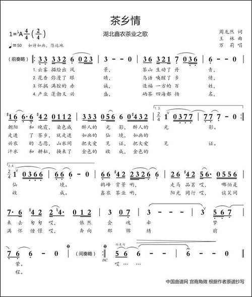 茶乡情-湖北鑫农茶业之歌