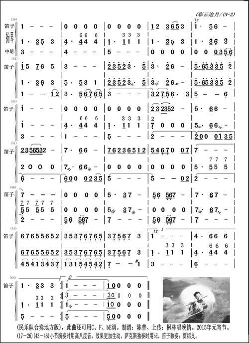 彩云追月-扬琴、中胡与笛子主旋合成谱