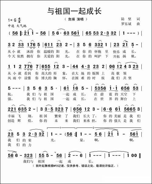 与祖国一起成长