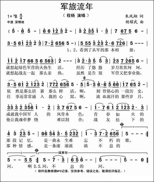 军旅流年