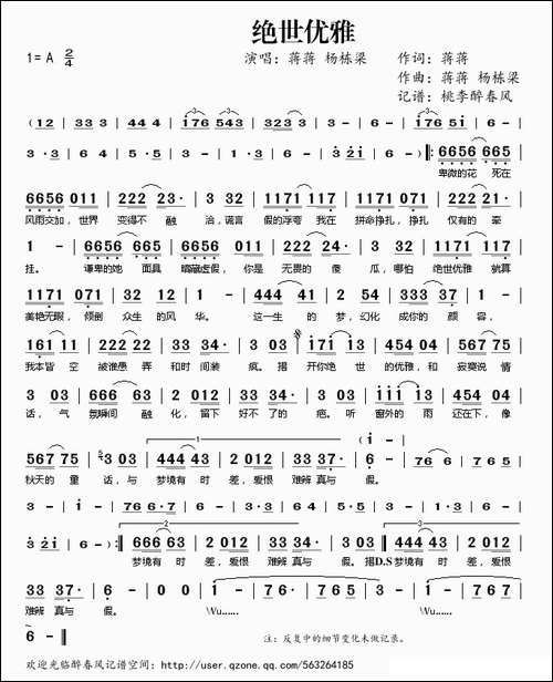 绝世优雅