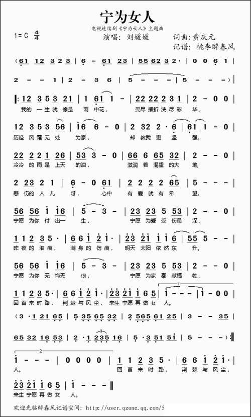 宁为女人-《宁为女人》主题曲