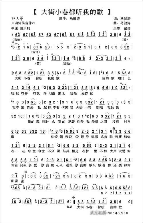 大街小巷都听我的歌