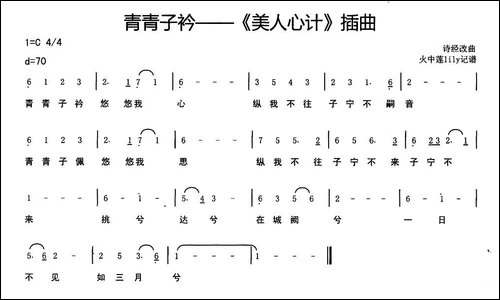 青青子衿-《美人心计》插曲