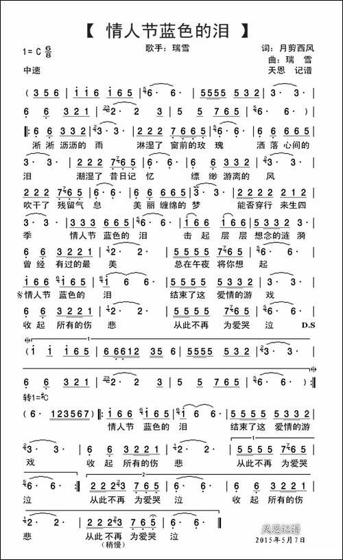情人节蓝色的泪