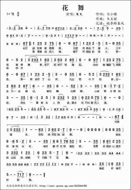 花舞