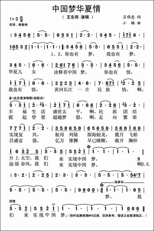 中国梦华夏情-