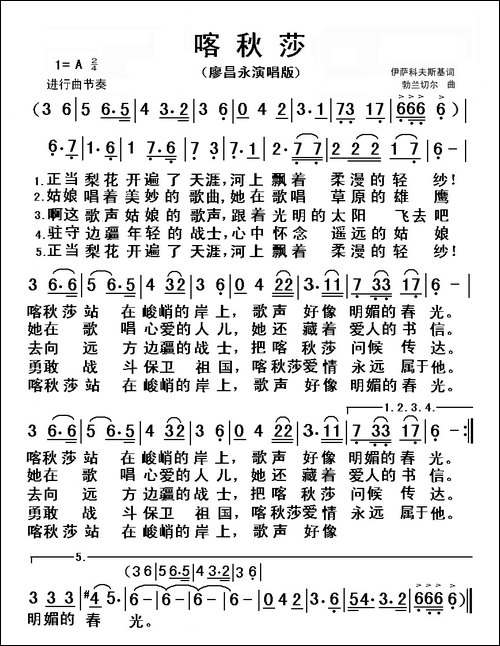 喀秋莎