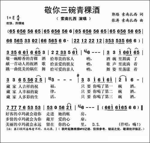敬你三碗青稞酒