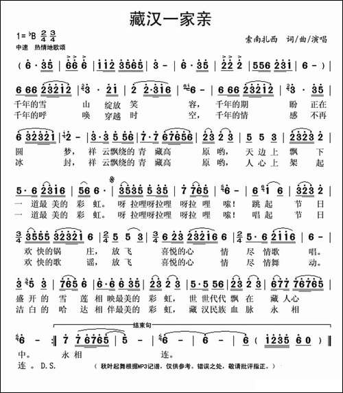 藏汉一家亲
