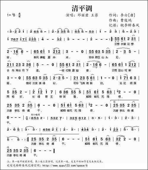 清平调