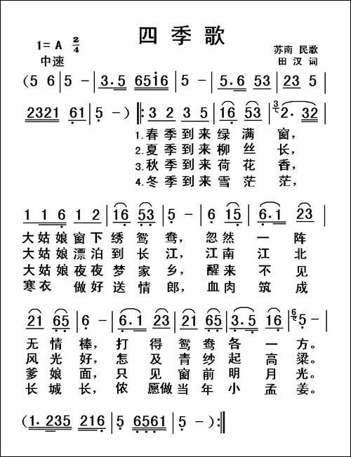 四季歌-经典老歌