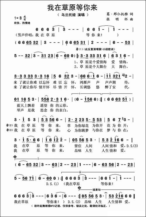 我在草原等你来-葛·娜仁托雅词-张明怀曲