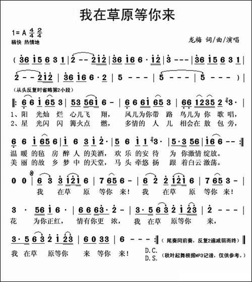 我在草原等你来-龙梅-词曲