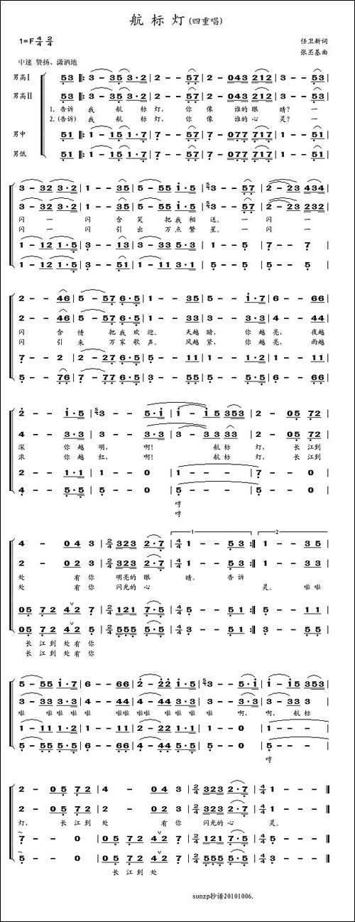 航标灯-四重唱