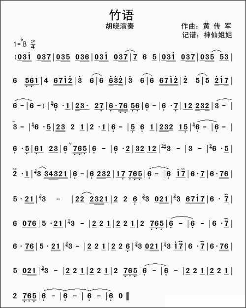 竹语