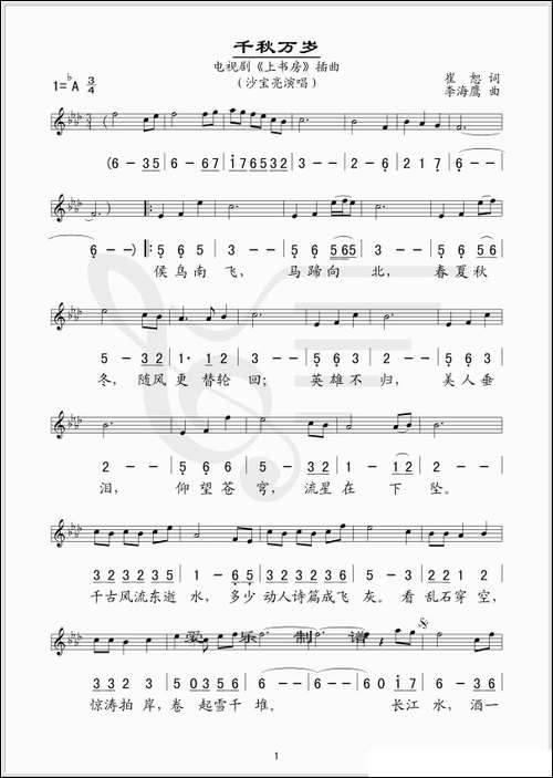 千秋万岁-电视剧《上书房》插曲--线、简谱混排版