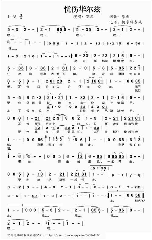 忧伤华尔兹