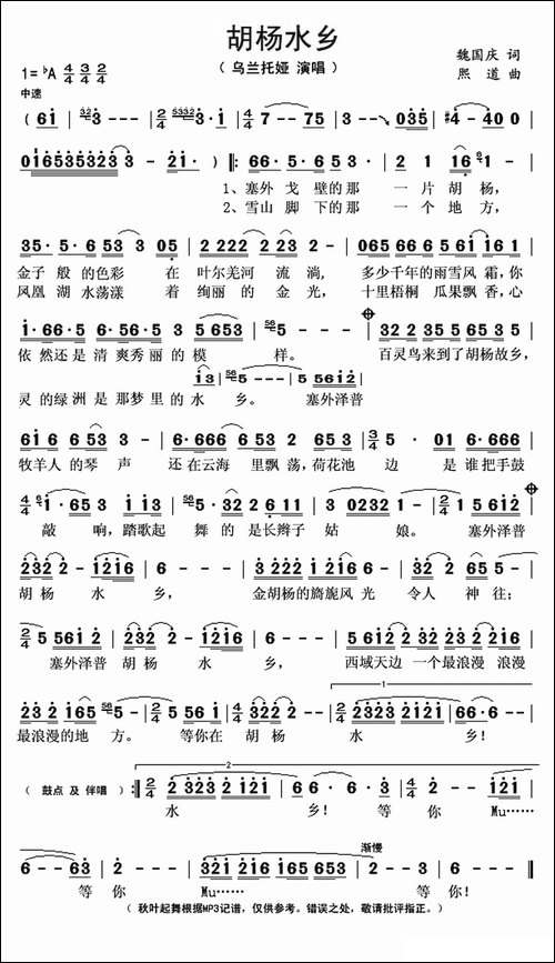 胡杨水乡
