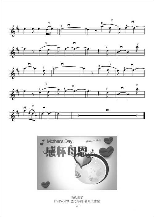 当你老了-小提琴谱