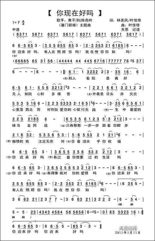 你现在好吗-《厦门新娘》主题曲