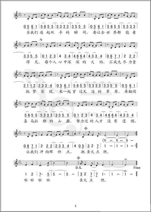圣火-仓雁彬词曲、线简谱混排版