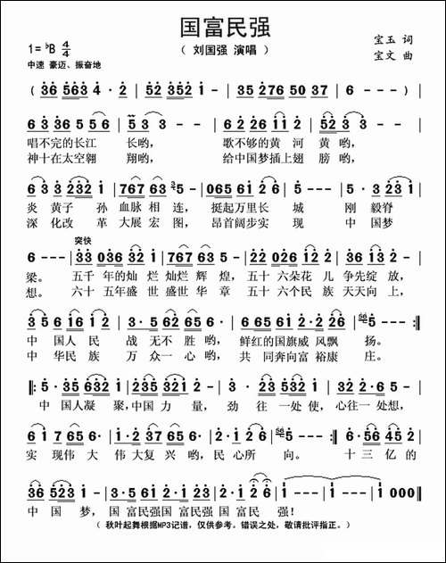 国富民强