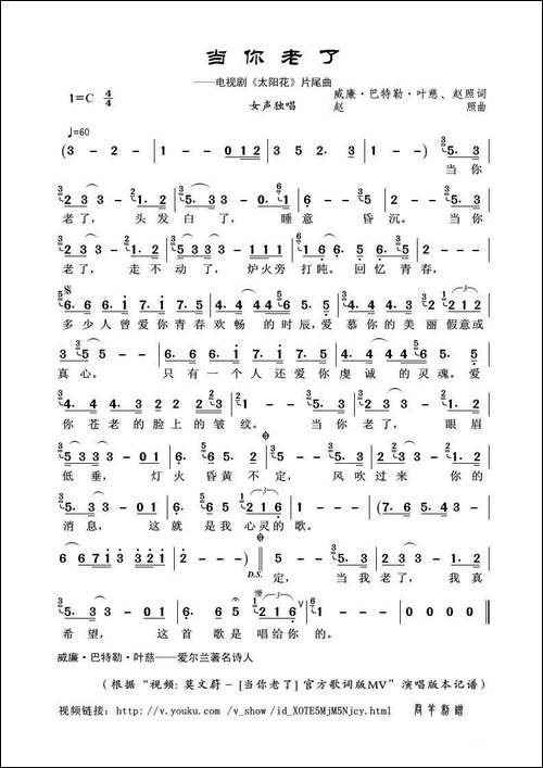 当你老了-威廉·巴特勒·叶慈、赵照词-赵照曲