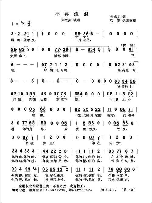 不再流浪