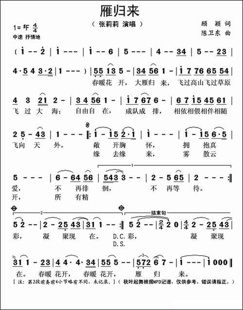 雁归来-顾颖词-陈卫东曲