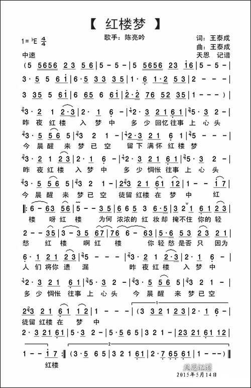 红楼梦-王泰成词-王泰成曲