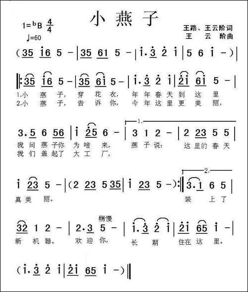 小燕子-王路、王云阶词-王云阶曲