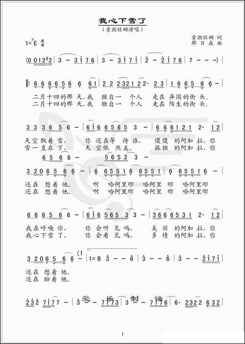 我心下雪了-简谱版