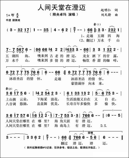 人间天堂在澄迈