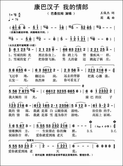 康巴汉子-我的情郎-又名：康巴汉子我的情郎