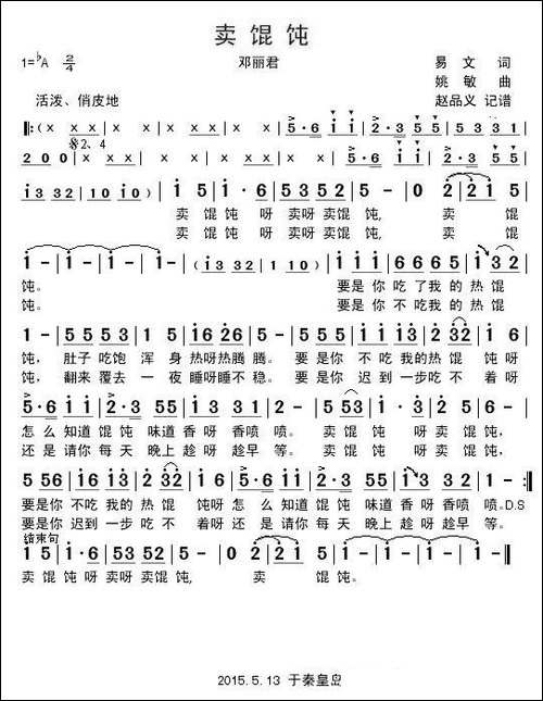 卖馄饨