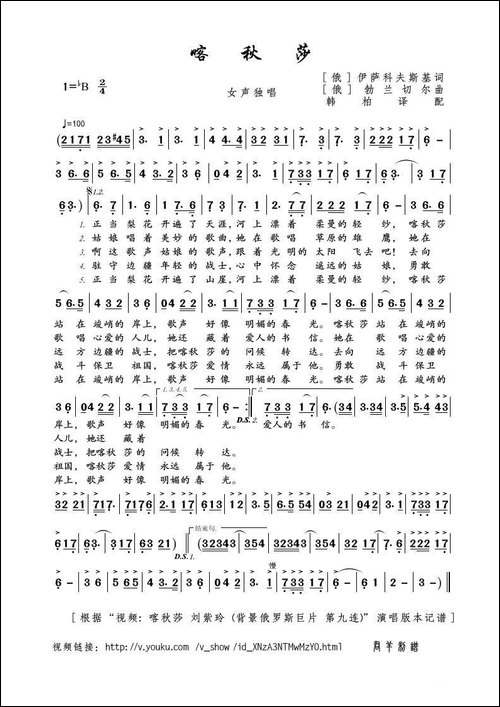 喀秋莎-［俄］伊萨科夫斯基词-俄］勃兰切尔曲