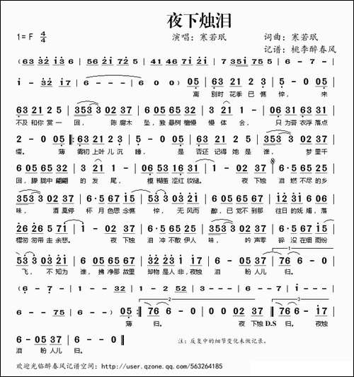 夜下烛泪