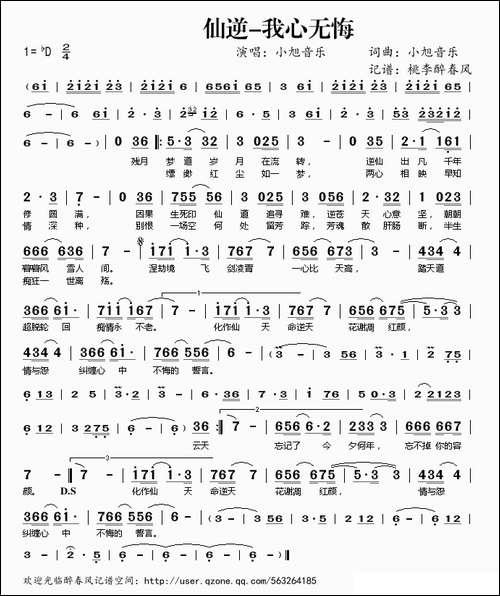 仙逆-我心无悔