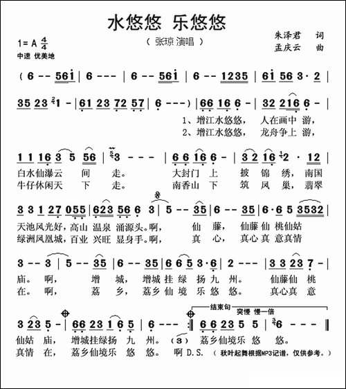 水悠悠-乐悠悠