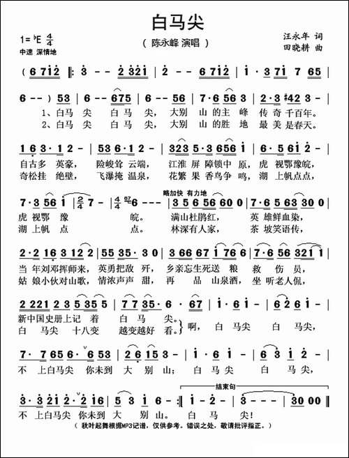 白马尖