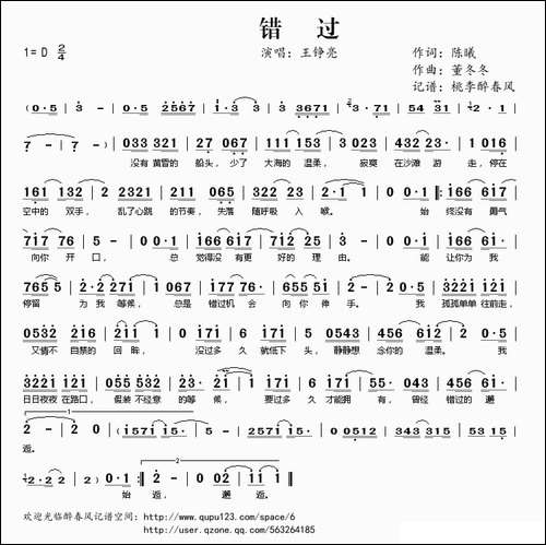 错过-陈曦词-董冬冬曲