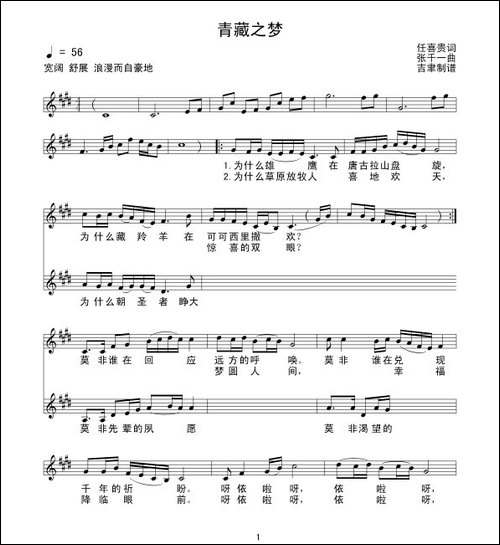 青藏之梦