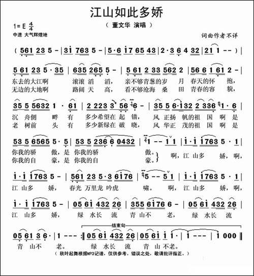 江山如此多娇-董文华演唱版