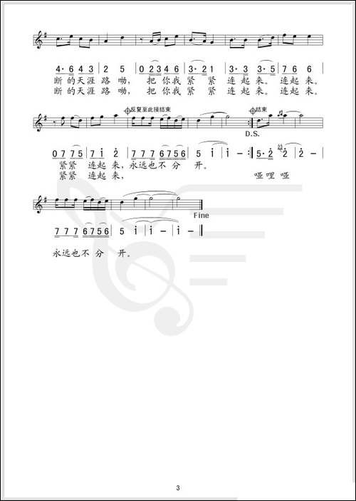 我从新疆来-线、简谱混排版